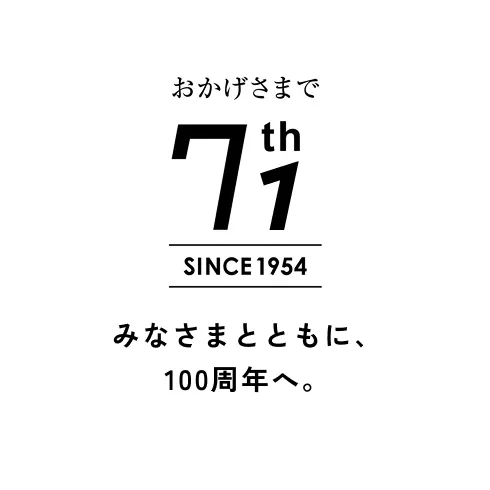 おかげさまで 70th Since 1954 みなさまとともに、100周年へ。